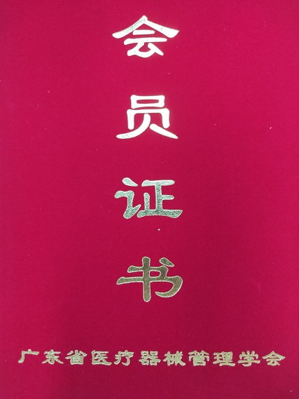 好消息|明美光電加入廣東省醫(yī)療器械管理學(xué)會